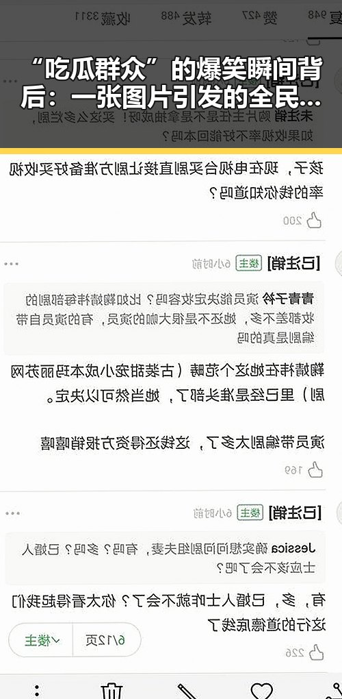 “吃瓜群众”的爆笑瞬间背后：一张图片引发的全民狂欢